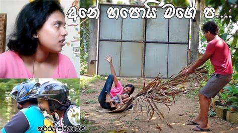 අපි දෙන්නගේ කෝලම්😜මෙහෙම කරන අය අනිවා බලන්න 😯 Vlog 59 Vlog Vlogger