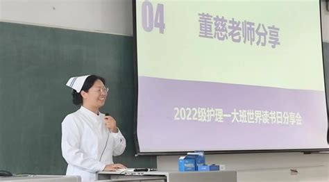 “书香浸润校园 阅读点亮人生”护理学院2022级护理1大班举办“世界读书日”读书分享会暨“三个老师”活动