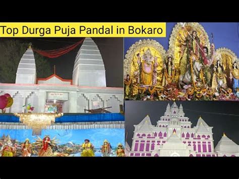 Famous Puja Pandal In Bokaro Bokaro Durga Puja Youtube