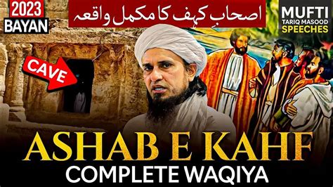 Ashab E Kahaf Ka Waqia Mufti Tariq Masood Speeches 🕋 Youtube