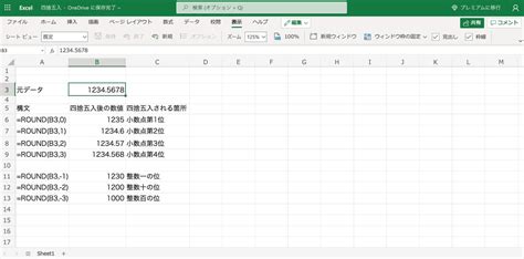 Excel（エクセル）で四捨五入する方法！round関数の使い方と応用方法を紹介！ 私のキャリチェン