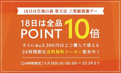 18日は生地の森楽天店 ご愛顧感謝デー 24時間限定ポイント10倍＆送料無料クーポン｜生地の森 楽天店