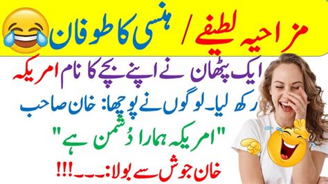 Funny Jokes In Urdu Mzaiya Funny Lateefy Funniest Jokes In The