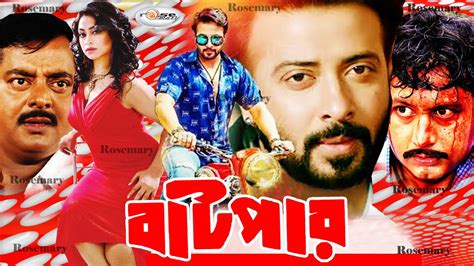 King Khan Shakib Khan Cinema Batpar I বাটপার Popy Amin Khan