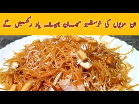 Meethi Seviyan Bnane Ka Tarika Meethi Seviyan Recipe Sweet Vermicelli