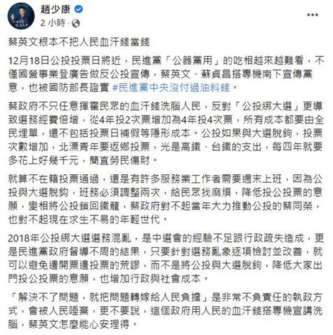 蔡苏搭行政专机没付油钱 赵少康批吃相难看