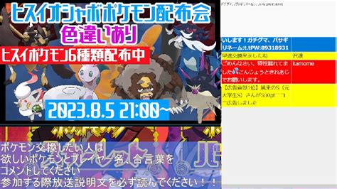 【ポケモンsv】オシャボヒスイポケモン配布会（色違いあり）【ガチグマ】※you Tubeと同時配信中 ポケモン配布 202385土