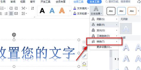 Word如何做拱形文字？360新知