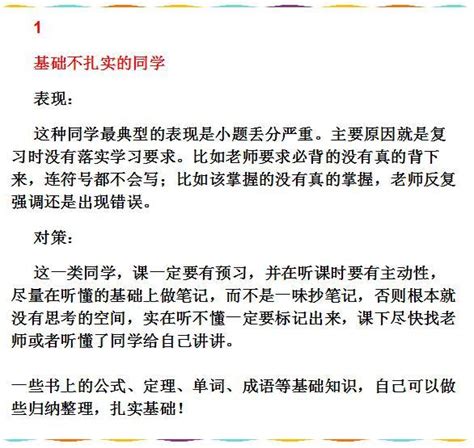 30年老教師：這10類孩子不可能拿到高分，成績只會越來越差！ 每日頭條