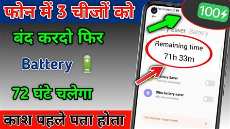 Phone Ki Battery Jaldi Khatam Ho To Kya Kare Setting Se Phone