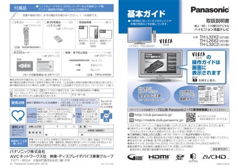 パナソニック 液晶テレビの取扱説明書マニュアル PDF ダウンロード 全32ページ 32 56MB