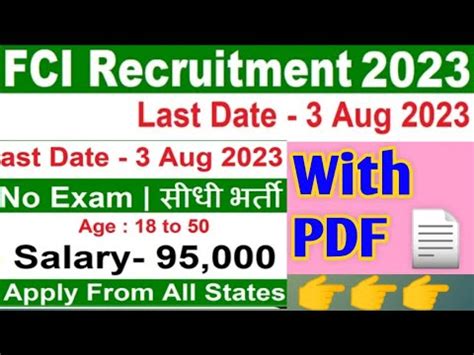 FCI RECRUITMENT 2023 FOOD INSPECTOR BHARTI 2023 FOOD INSPECTOR