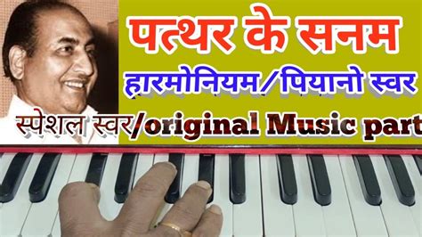 Patthar Ke Sanam Harmonium Notes With Music Parts Chords Md Rafi Song