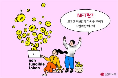 대체 불가능 토큰 Nftnon Fungible Token란 도대체 무엇일까