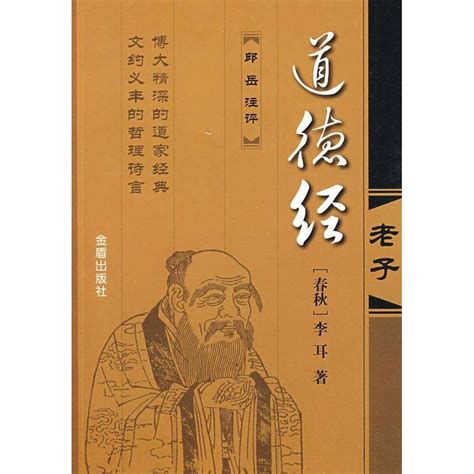 Tao Te King El Libro Cl Sico Del Tao Dao De Jing La