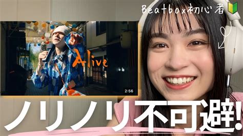 【リアクション】reaction To Show Go Alive Beatbox Youtube