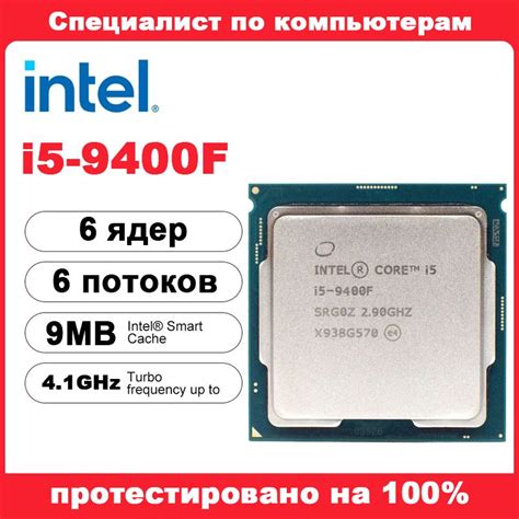 Процессор Intel i5-9400F Core i5 9-го поколения, OEM (без кулера), 6 яд ...