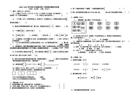 人教版2017年六年级数学第二学期期末模拟考试卷2套word文档在线阅读与下载免费文档