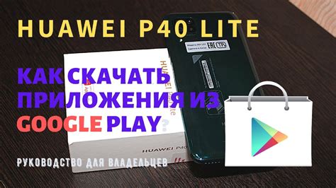 Как установить Play маркет на телефон Huawei без google сервисов. - YouTube