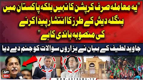 Mian Javed Latif Shocking Revelations Regarding Faiz Hameed And Imran