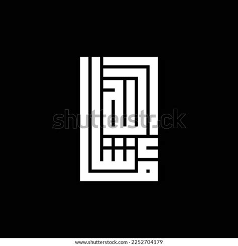 Square Kufi Arabic Calligraphy Logo Stock Illustration 2252704179