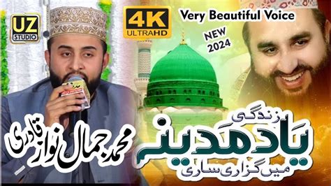 New Kalam Zindagi Yaad E Madina Mein Guzari Sari M Jamal Nawaz Qadri