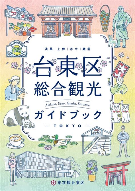 旧岩崎邸庭園 ご案内パンフレット 東京観光デジタルパンフレットギャラリー（tokyo Brochures）