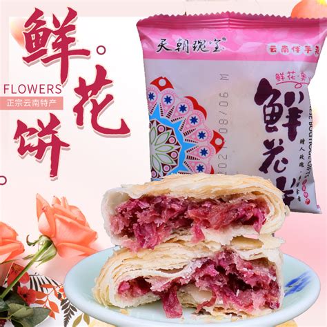 云南纯手工玫瑰鲜花饼特产小吃鲜花饼玫瑰花饼零食玖瑰鲜花饼正宗 虎窝淘