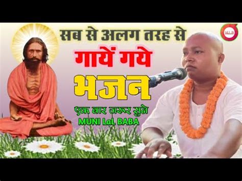 गर मम सरत क गग पर चढन पदवल भजन Satsang Bhajan MuniLalBaba