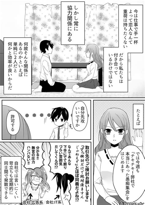 「付き合ってない二人」を描いた漫画に悶絶する人多数「こんな相手欲しい」 Togetter トゥギャッター