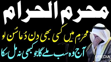 Ashura Ki Dua 10 Muharram Ki Dua دعائے عاشورہ Youm E Ashura Ki