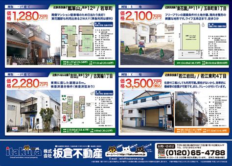 東大阪市の不動産売買物件【チラシのご案内】 東大阪市の板倉不動産｜総合建設・不動産の売却買取・賃貸管理・サブリース