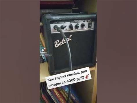 Как звучит гитарный комбик за 4000 рублей? Стоит брать? #shorts - YouTube