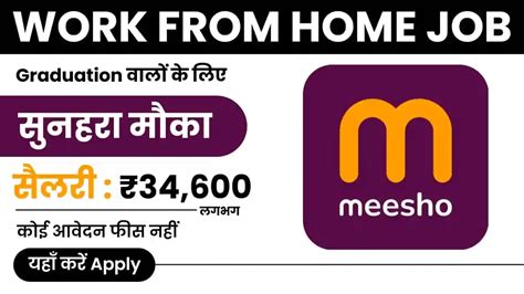 Meesho Work From Home Job 2024 Meesho म कम करक कमओ लगभग 34 600