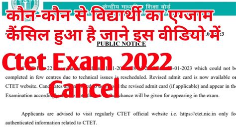 Ctet Exam Cancelled 2023 Ll CTET Re Exam Notice Update Ll CTET Latest