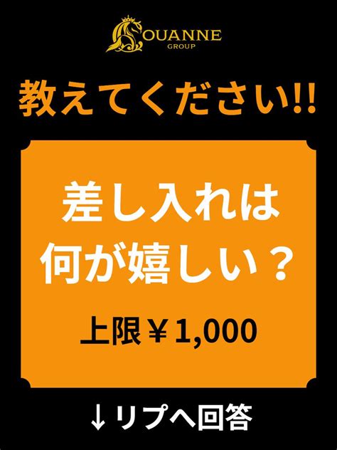 日刊エログ On Twitter Rt Couanne Cc 女性の皆さん教えてください‼️ ¥1 000以下でもらって嬉しい差し入れ