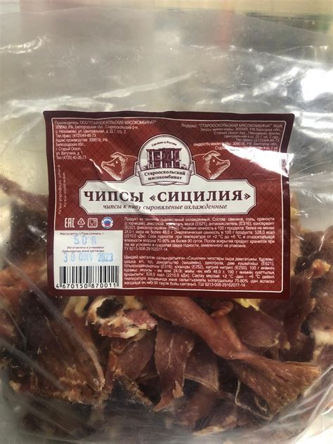 Чипсы свиные Сицилия Старооскольский Мясокомбинат - калорийность ...