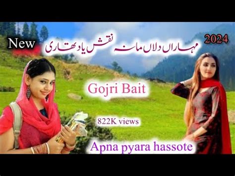 Gojri Bait New Gojri Pahari Song New Video Latest Pahari Song New Gojri