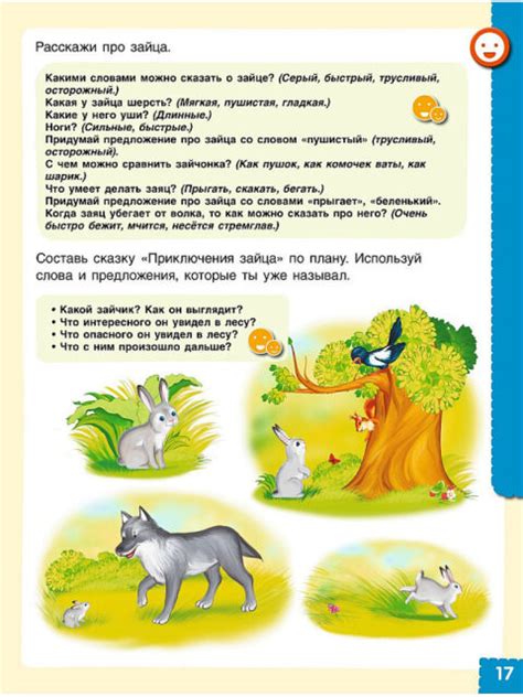 Говори правильно! Тетрадь по развитию речи для детей 5-6 лет. Ушакова О ...