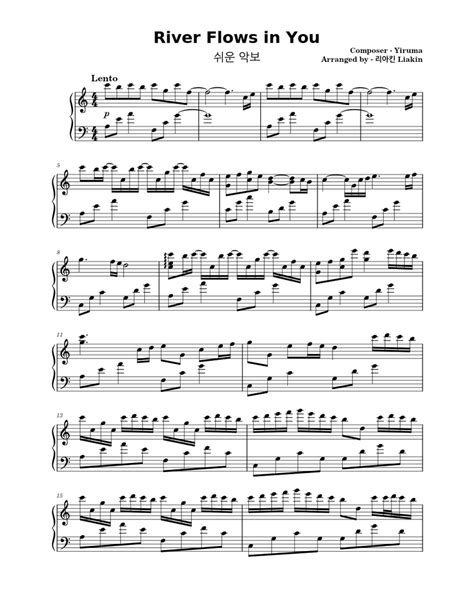 River Flows In You 쉬운 악보 Yiruma By 리아킨 Liakin Sheet Music For Piano