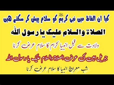 Assalatu Wassalamu Alaika Ya Rasool Allah Parhna Darood Shaif Ki