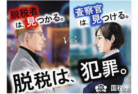 『脱税は、犯罪。』国税庁ポスターが波紋 裏金問題のさなか 「煽りにしか見えない」「国会議事堂に貼ろうぜ」怒りの声：中日スポーツ・東京中日スポーツ