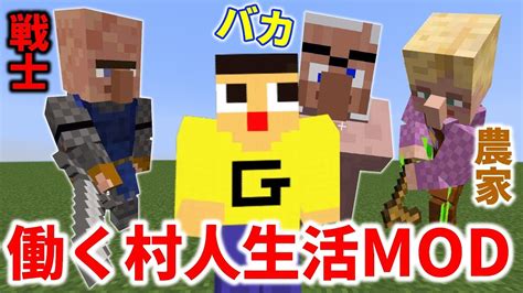 マイクラの村人が勝手に働くmodだと？村長はワタシよ。ぐっち・ぐち男のマインクラフト Youtube