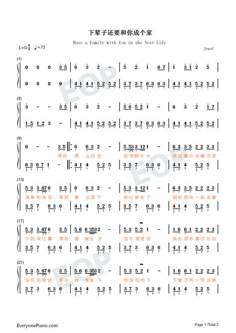 下辈子还要和你成个家 简单完整版 钢琴谱文件五线谱双手简谱数字谱MidiPDF免费下载