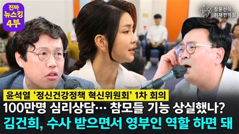 100만명 심리상담참모들 기능 상실했나 김건희 수사 받으면서 영부인 역할 하면 돼 진짜뉴스킹 김준일 시사평론가