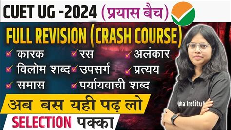 Cuet Hindi Language Crash Course One Shot Most Imp