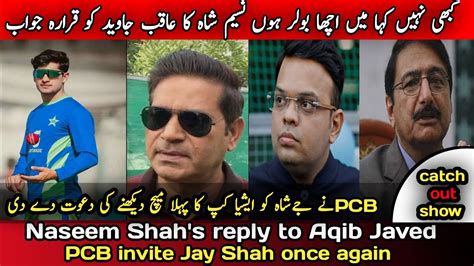 Naseem Shah S Reply To Aqib Javed Pcb Invite Jay Shah Once Again Catch Out Youtube