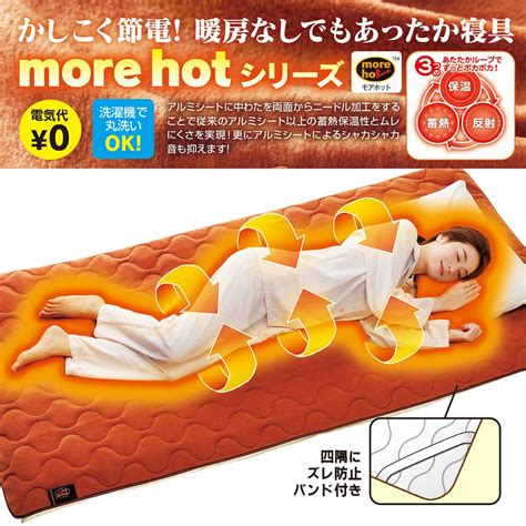 楽天市場more hot 暖暖あったかロング節電マットT テレビショッピング まるごと得だね市から登場ACショップ