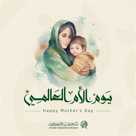 Ali Zaid Al Quraishi And Brothers On Linkedin Mothersday يوم الأم