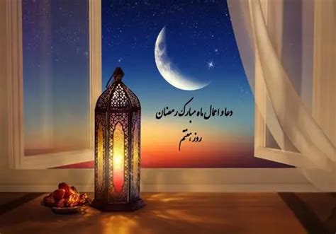 دعای روز یازدهم ماه مبارک رمضان صوت و متن و ترجمه